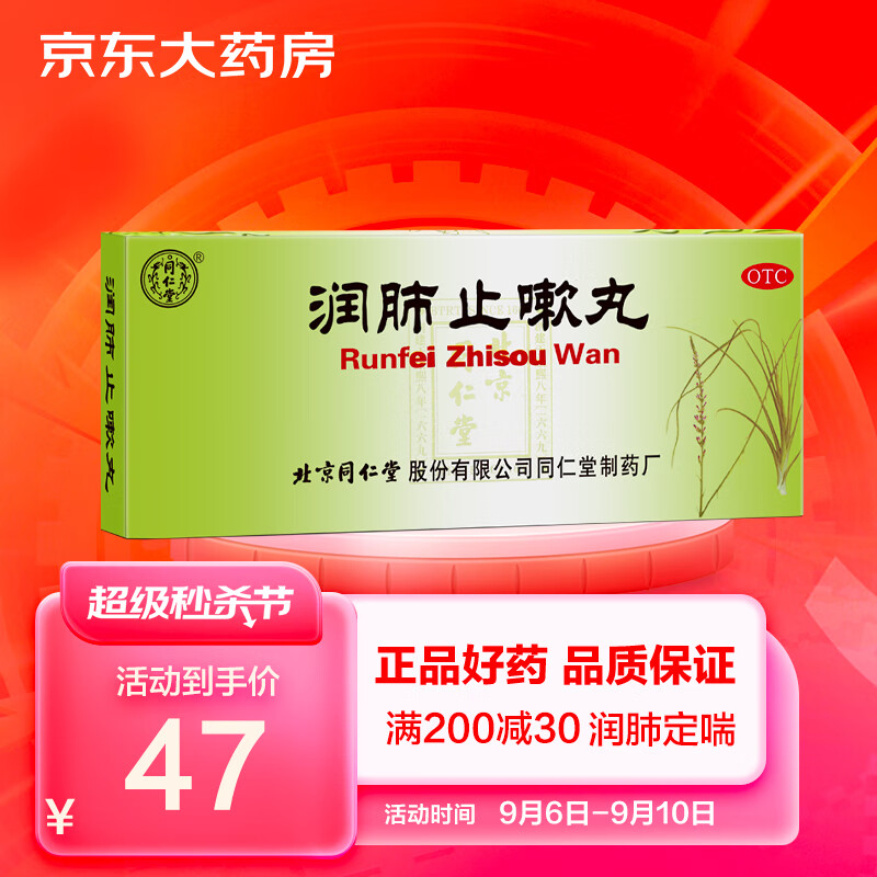 同仁堂润肺止嗽丸:呼吸系统用药价格趋势和销量分析