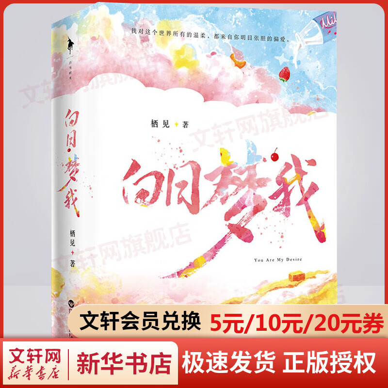 白日梦我 新增番外 栖见小说 图书