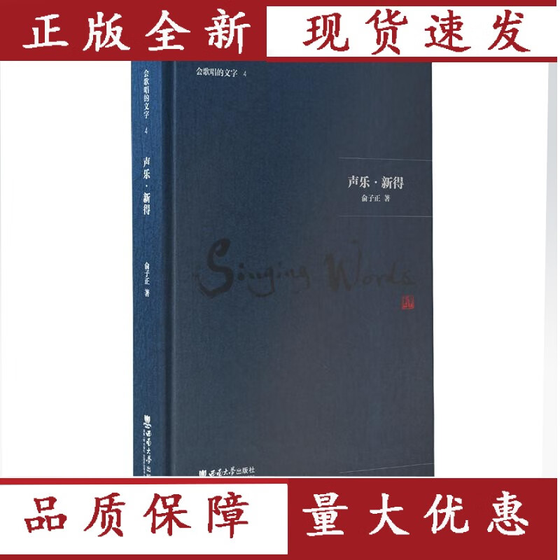 声乐新得 俞子正 西南大学出版社 出售