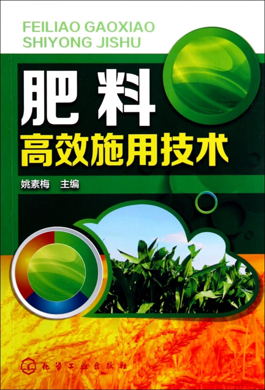 肥料高效施用技术