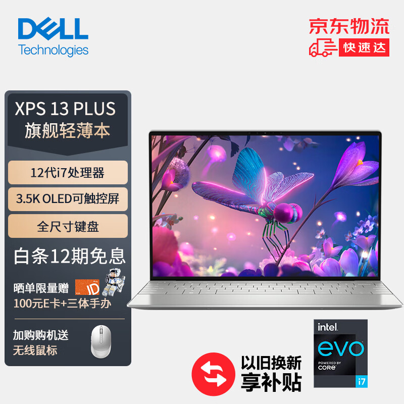 戴尔 XPS 13 Plus 笔记本海外降价，i7 + 16GB 版 1399 美元