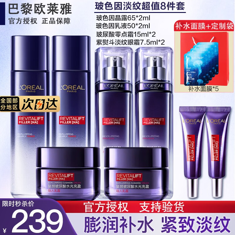 欧莱雅（L'OREAL） 玻尿酸玻色因水乳护肤套装化妆品礼盒爽肤水乳液面霜保湿紧致 【店长推荐8件套礼盒】