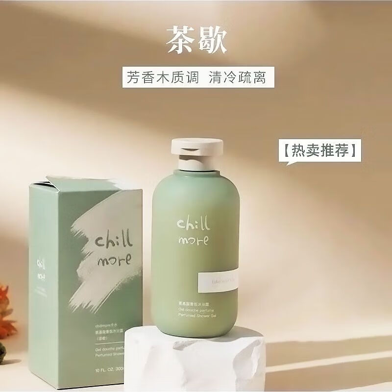 卡露诗且悠chillmore沐浴露氨基酸香氛沐浴乳留香沐浴乳液300ml西冷松