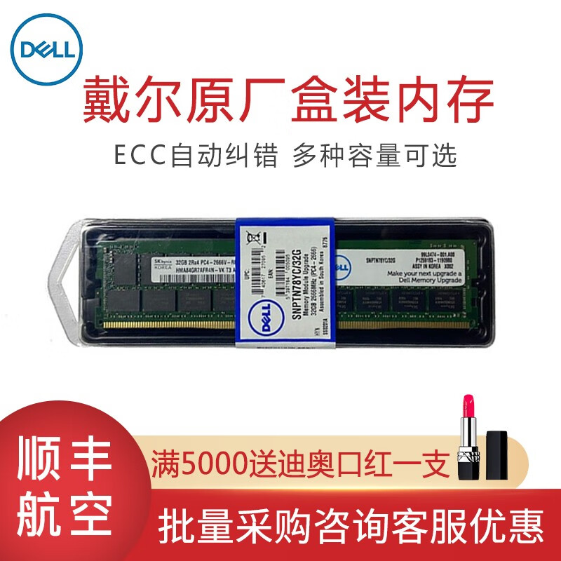 查询戴尔DELL服务器内存条4G8G16G32GDDR3DDR4ECC4G内存条DDR4PC4-2133PECC-R历史价格