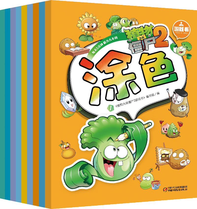 植物大战僵尸2 游戏书 (迷宫2册、涂色