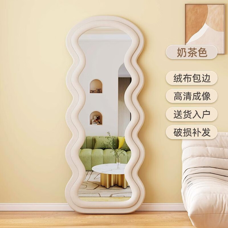镜穿衣镜家用卧室女生落地镜试衣镜波浪风异形镜子 绒布包边奶茶色 60