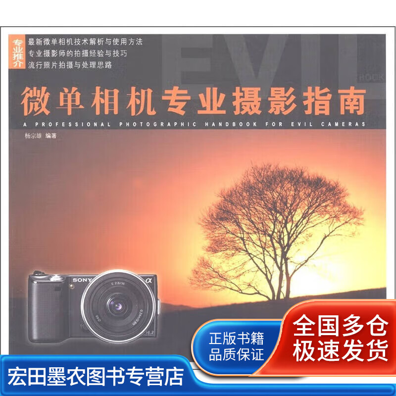 微单相机专业摄影指南【正版好书】