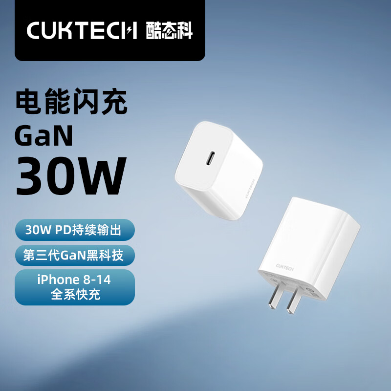 CUKTECH酷态科 氮化镓充电器PD30W兼容20W充电头快充iPhone15/14手机平板Type-C插头A18C适用苹果/华为使用感如何?