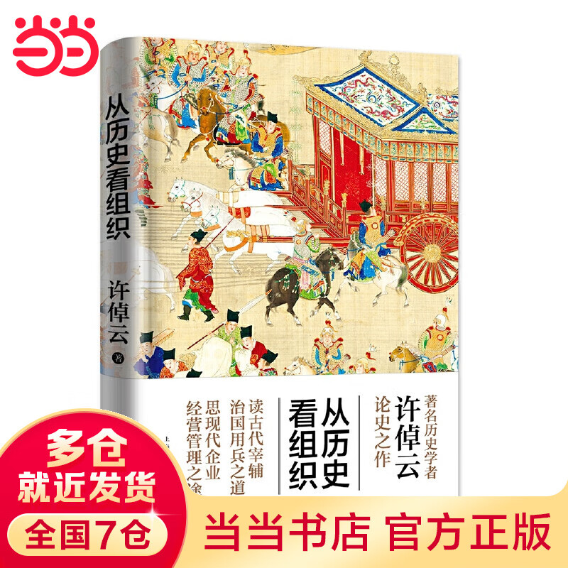 从历史看组织