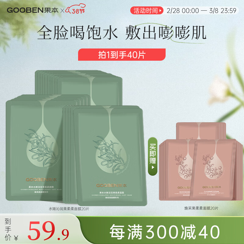 果本 水嫩沁润果柔柔面膜25ml*20片补水保湿面膜贴学生男女