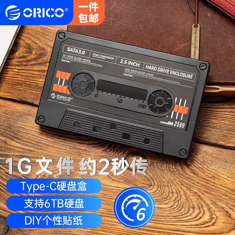 奥睿科（ORICO） 移动硬盘盒2.5英寸USB3.0外置壳SATA笔记本电脑固态机械ssd硬盘盒子 【怀旧磁带】黑色-Type-c