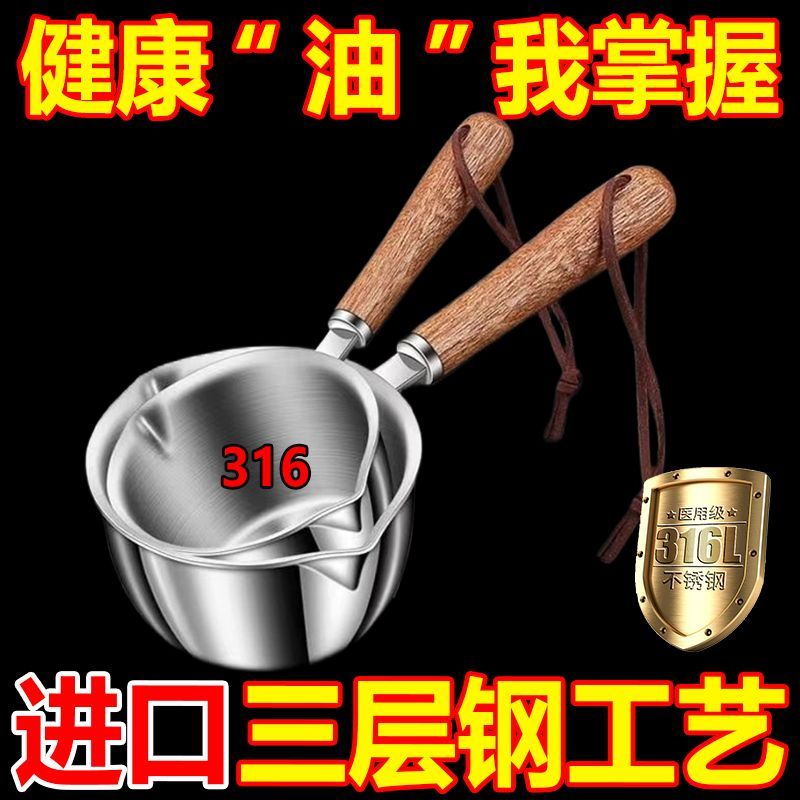 【精选】三层不锈泼油小锅热油专用锅家用迷你小锅淋油 食品级 150ml】1个