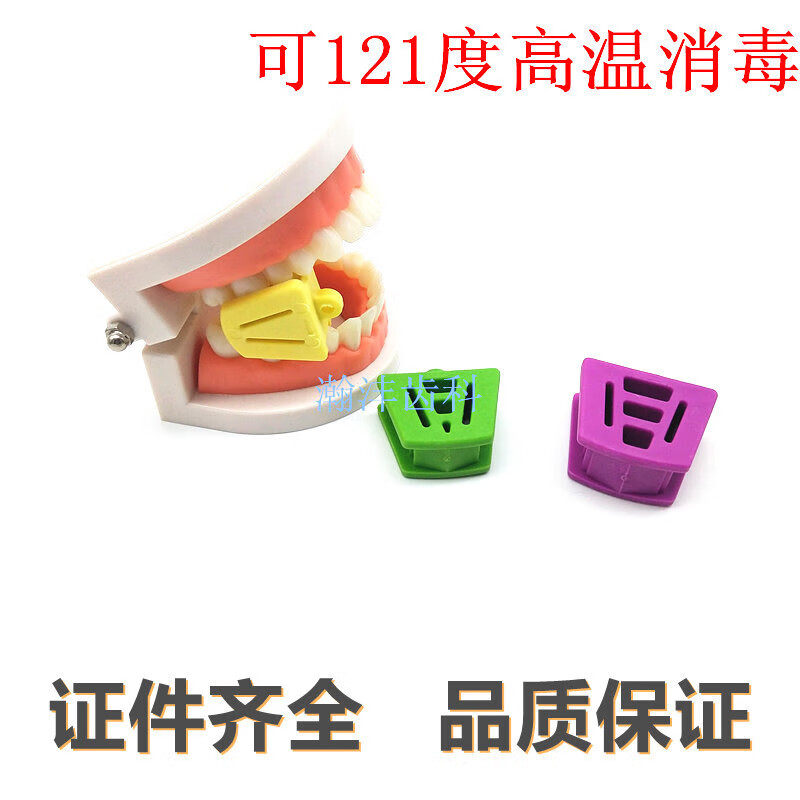 牙科开口器 牙科 咬合垫开口器 口腔口内支撑器 牙垫牙齿咬合器张