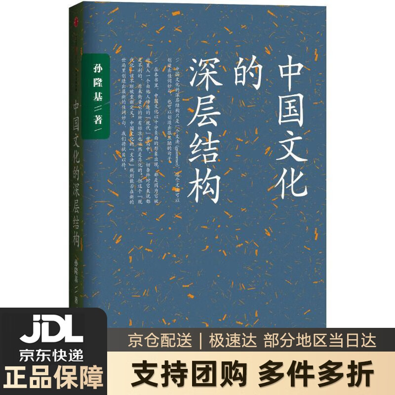 【 送货上门】中国文化的深层结构 孙隆基