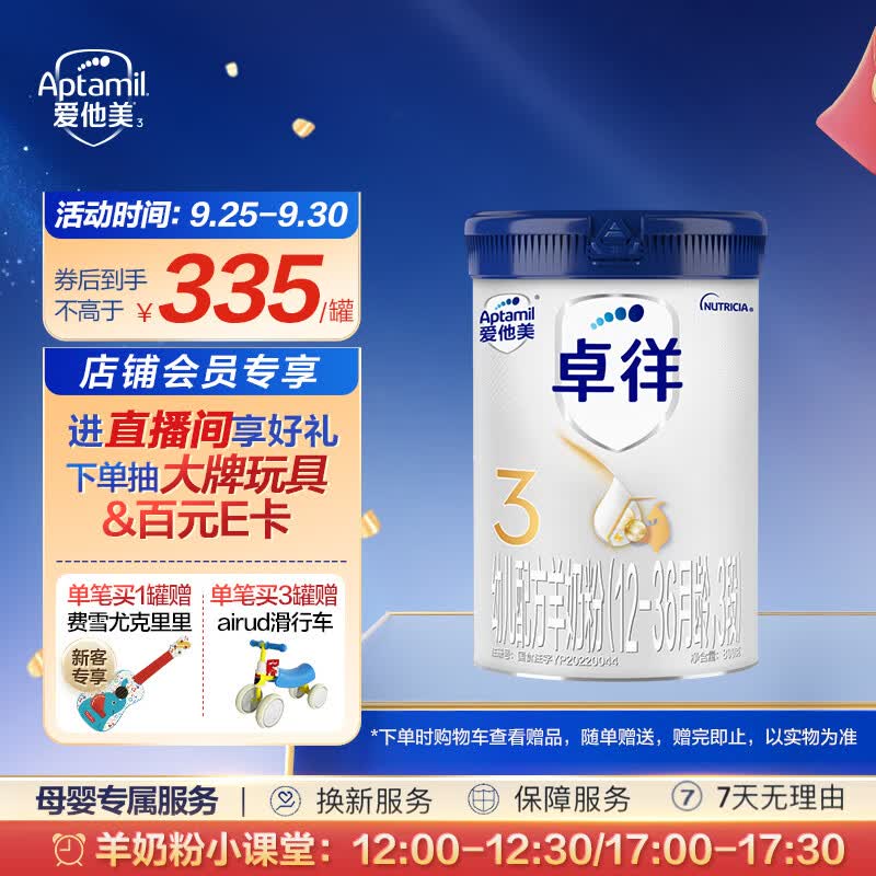 爱他美（Aptamil）卓徉幼儿配方羊奶粉（12-36月龄   3段）800g怎么看?
