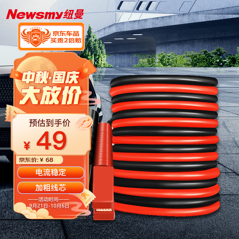 纽曼（Newsmy）电瓶搭线 汽车电瓶搭火线4米 搭电线过江龙应急救援N2000时尚版怎么样,好用不?