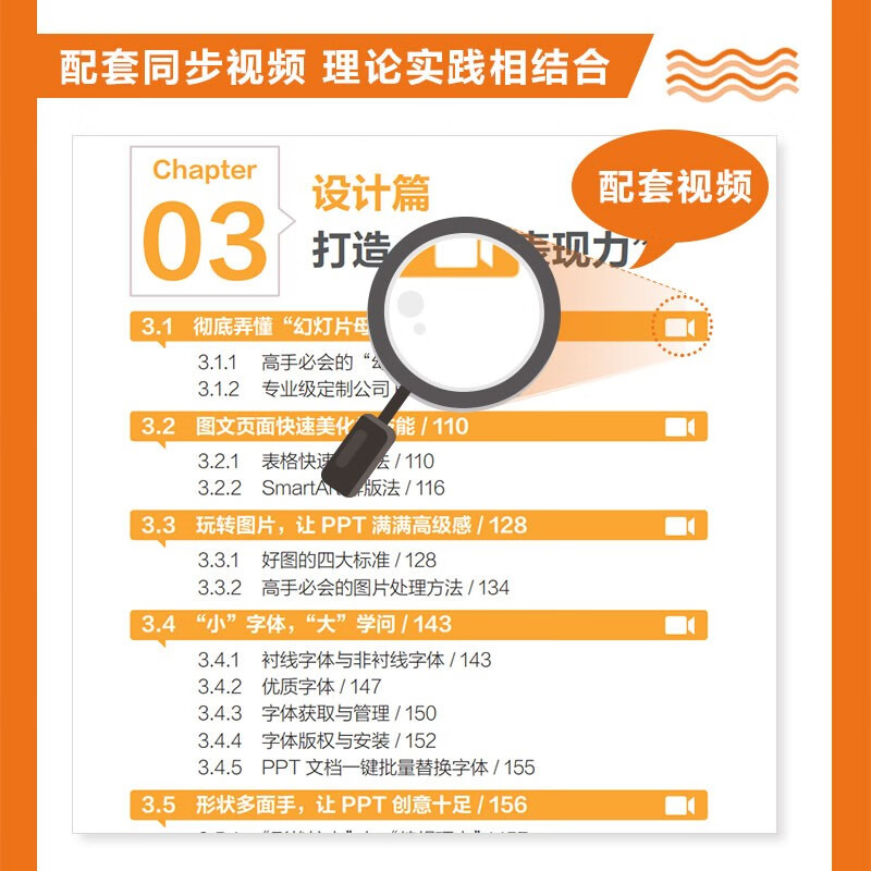 PPT影响力 : 逻辑思维 设计技法 演讲表达