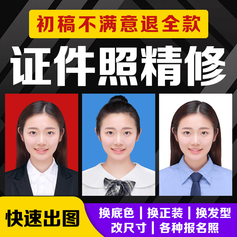 证件照换底色改尺寸照片换装换衣服换发型p图换脸修清晰度改格式 证件