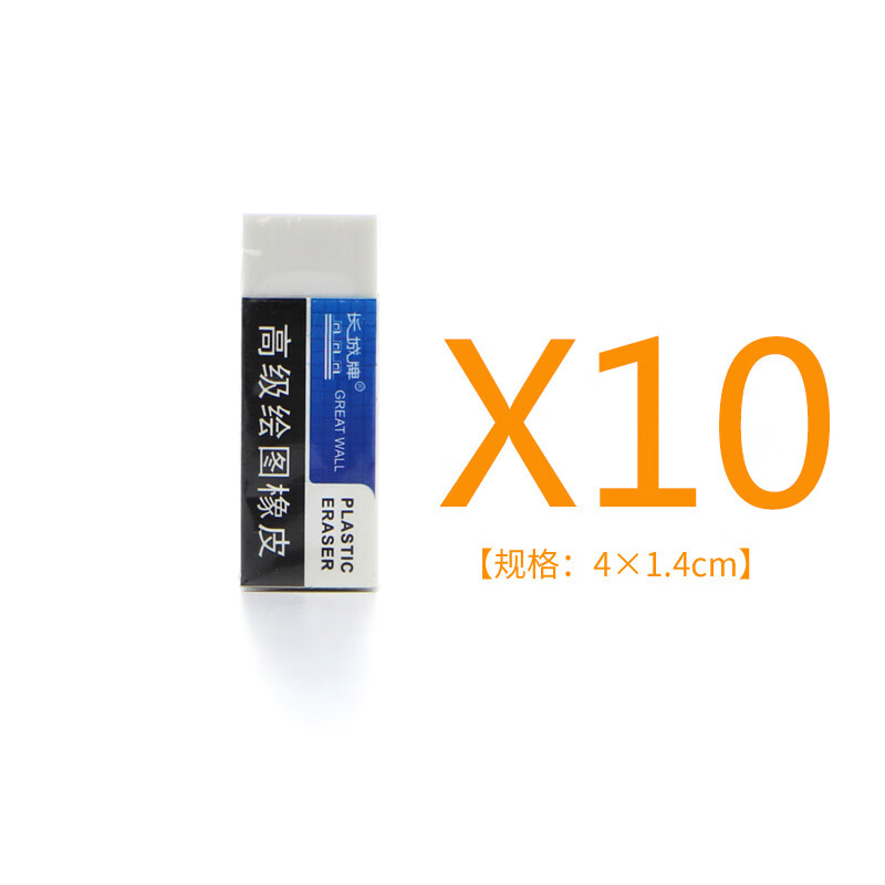高级绘图橡皮小学生美术擦得干净考试用大中铅笔 1132【小号】10块/送