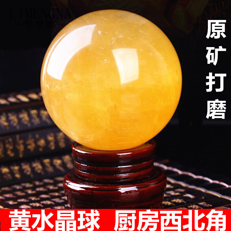 黎梦娜(limengna)黄水晶球摆件黄色水晶球客厅玄关卧室厨房装饰摆设
