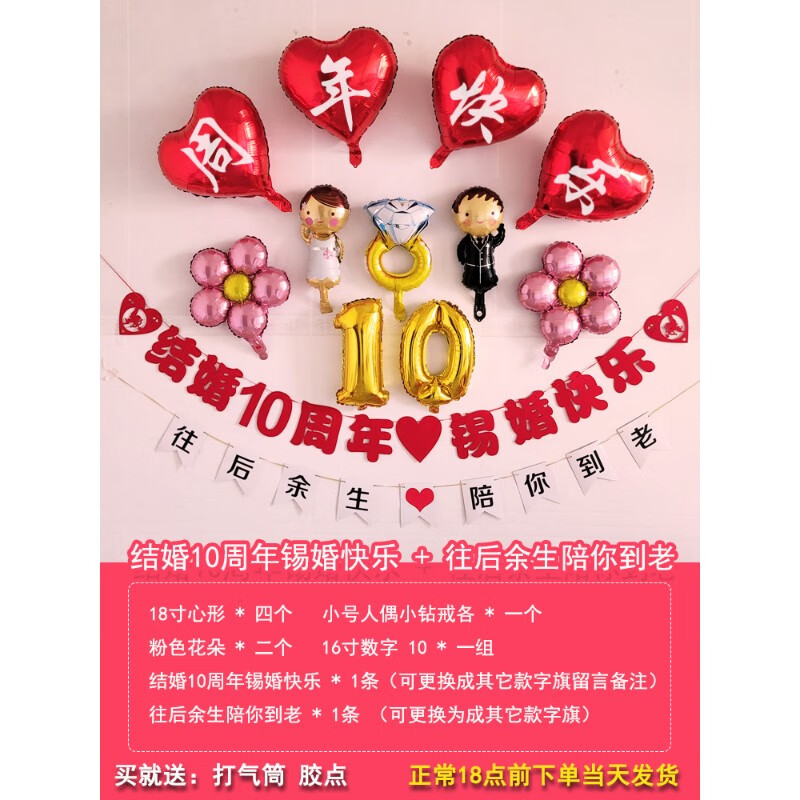 结婚十周年纪念日装饰锡金银石婚场景布置60婚快乐气球 10周年锡婚a