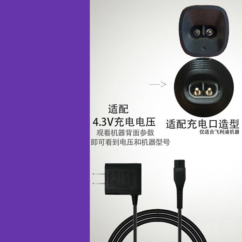 拾禺适用飞利浦剃须刀充电器电源线男电动刮胡刀全型号适配通用款配件