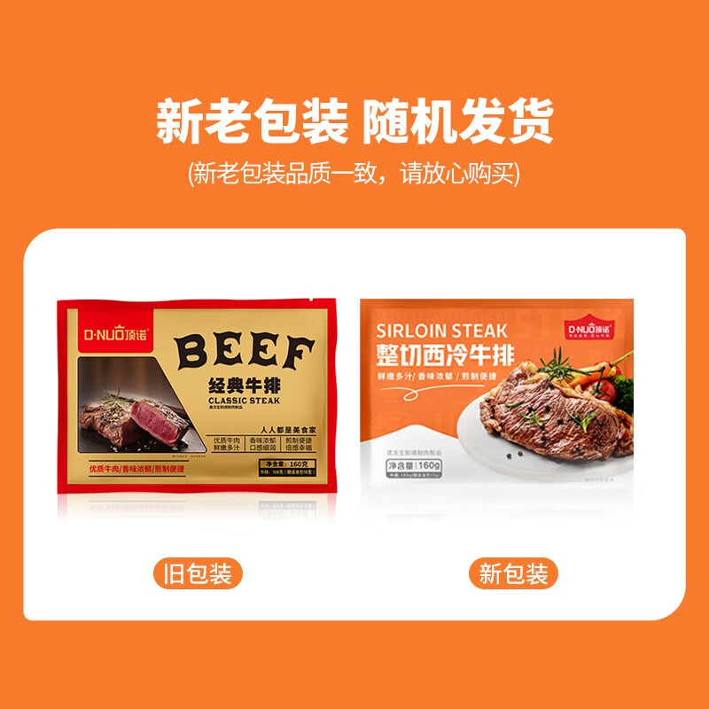 顶诺（DNUO） 家庭牛排西冷整切牛肉10片套餐牛肉生鲜冷冻国产1500g调理