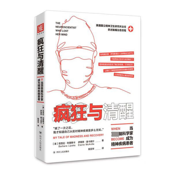 疯狂与清醒