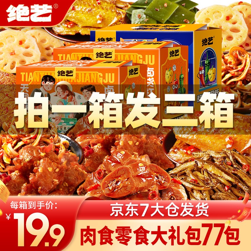 哪里可以查询零食大礼包历史价格|零食大礼包价格比较