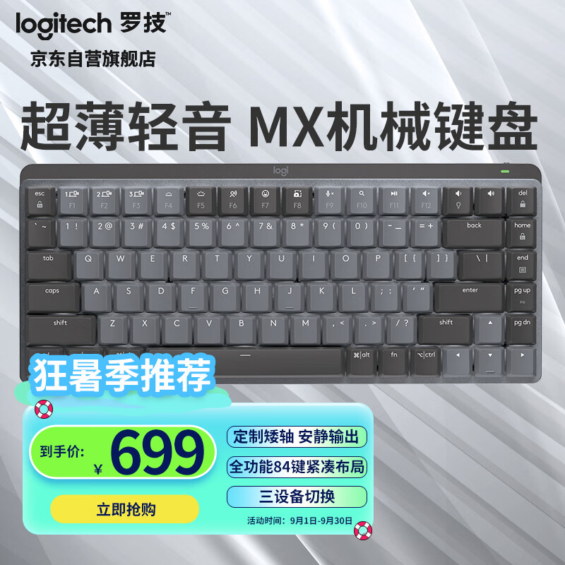 罗技（Logitech）MX 高性能低噪无线双模迷你机械键盘 84键 线性红轴