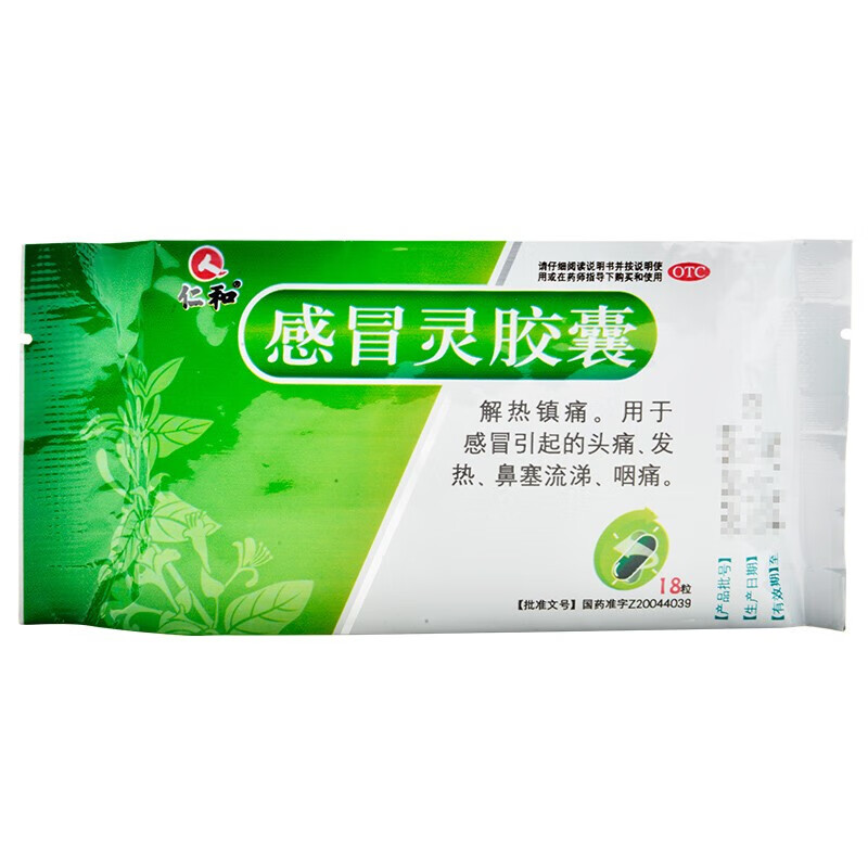 仁和 感冒灵胶囊 0.5g*18粒 标准装:1盒