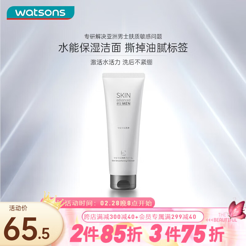 卓沿（SKIN ADVANCED）屈臣氏SA.卓沿男士白金氨基酸洁面乳洗面奶100ml 温和净澈