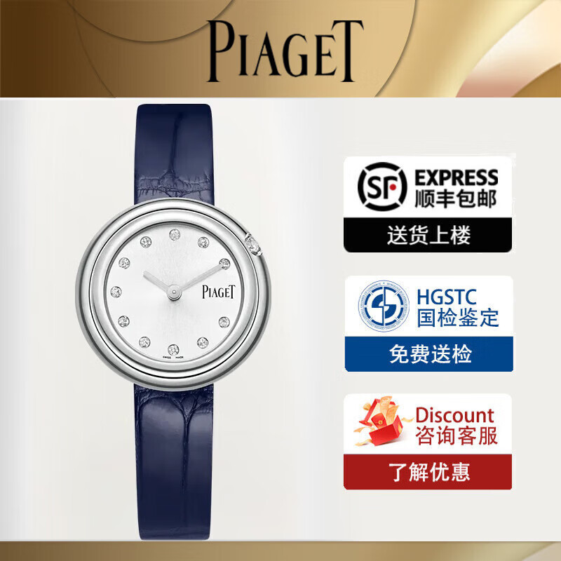 【二手99新】伯爵手表女表possession时来运转系列瑞士镶钻石英机芯