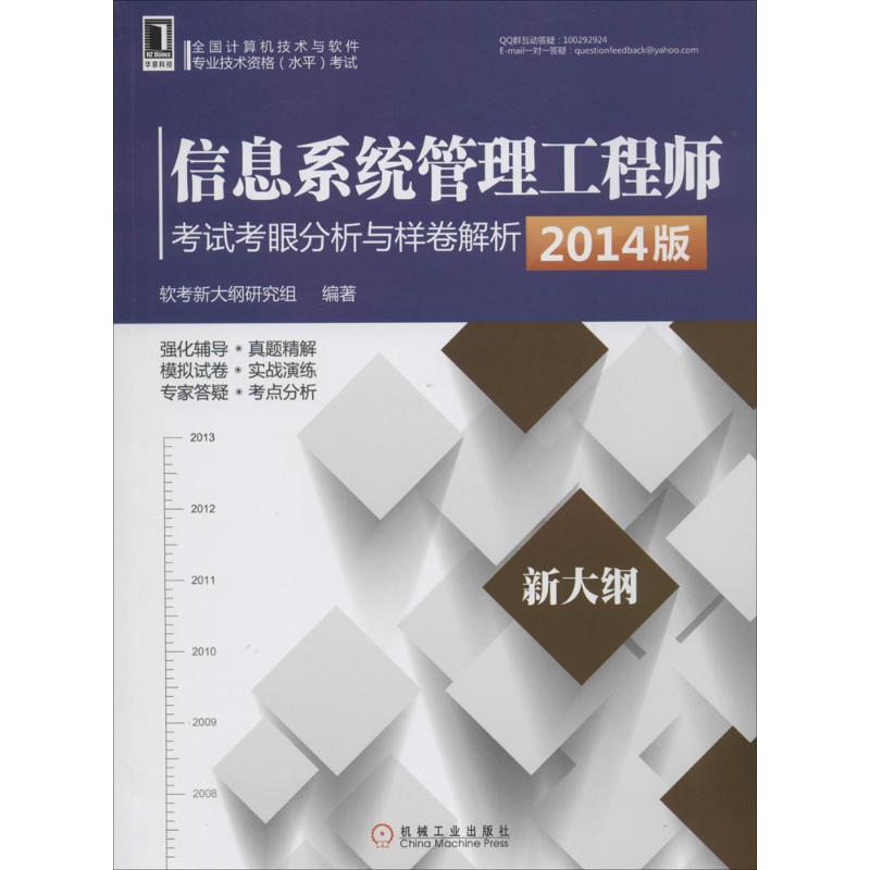 信息系统管理工程师考试考眼分析与样卷解析