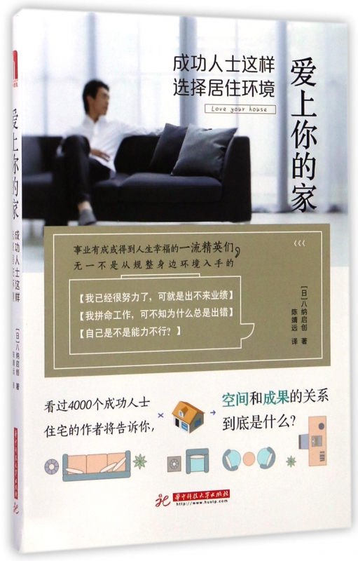 爱上你的家(成功人士这样选择居住环境)