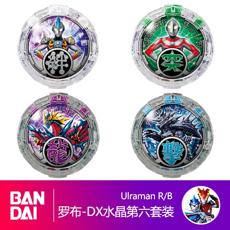万代(bandai)罗布奥特曼变身器罗索布鲁水晶dx泽塔升华器勋章收纳盒