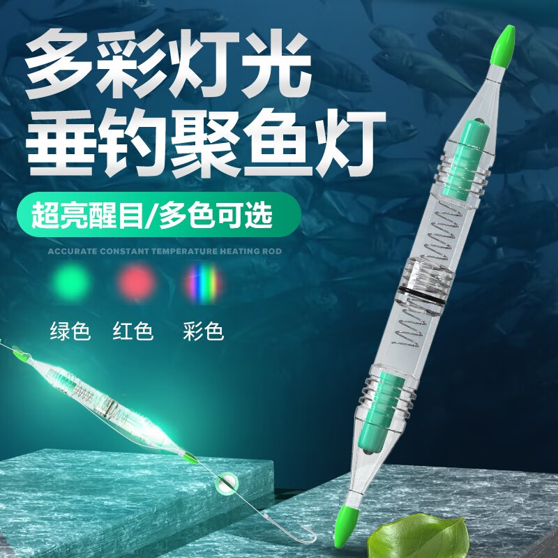 川品社海钓水下钓鱼灯聚鱼灯七彩捕鱼灯引鱼器带鱼鱿鱼聚鱼筏钓集鱼器