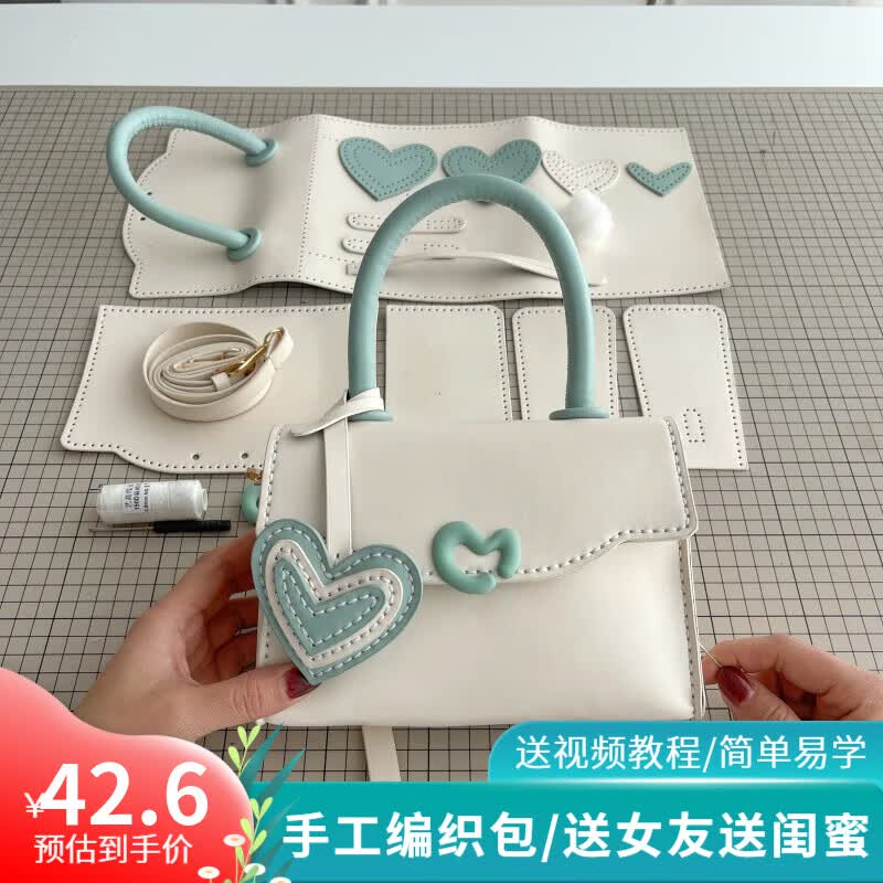帝行（DIXING）手工编织包包自制小爱心包包diy材料包少女心手提斜挎送女友闺蜜 白色材料包+教程高性价比高么？