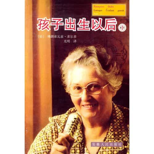 【正版书】孩子出生以后（1）