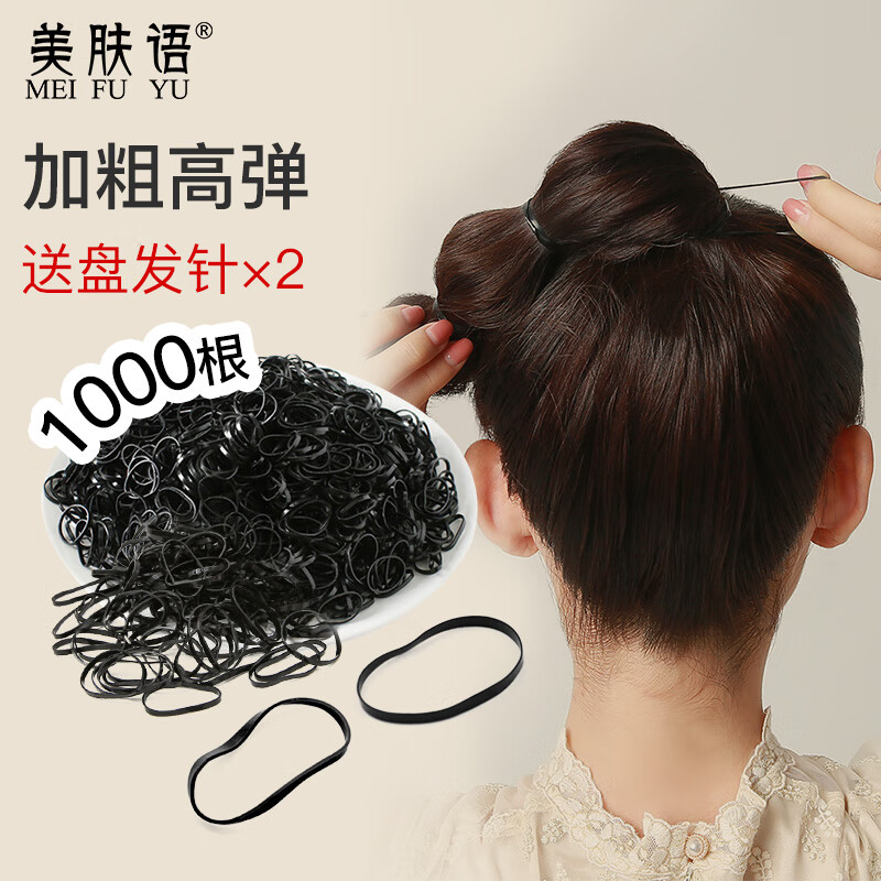 美肤语加厚高弹一次性头皮筋头绳黑色1000根发圈发绳小号扎头发MF8995