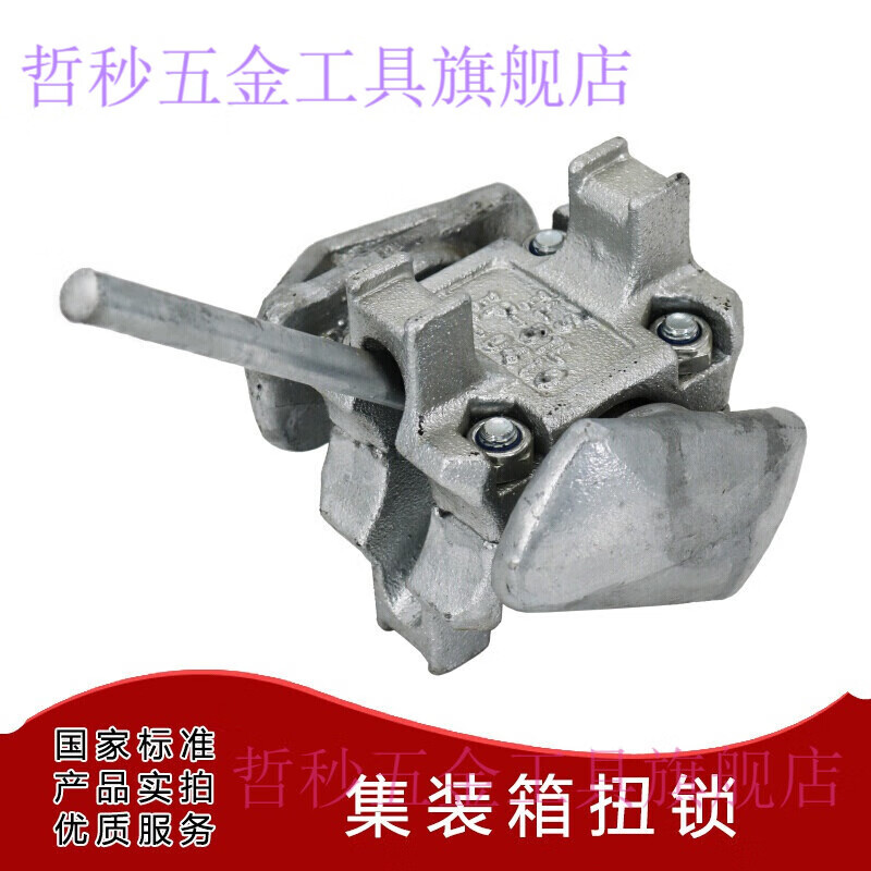 适之集装箱上四角 集装箱配件 中间扭锁 上下连接扭锁 集装箱绑扎件