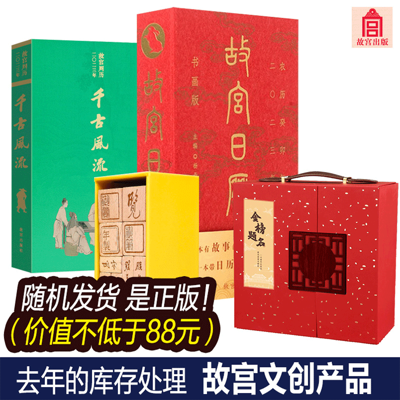 专享赠品—故宫文创（随机发货 定价不低于88元） 2023故宫周历千古风流