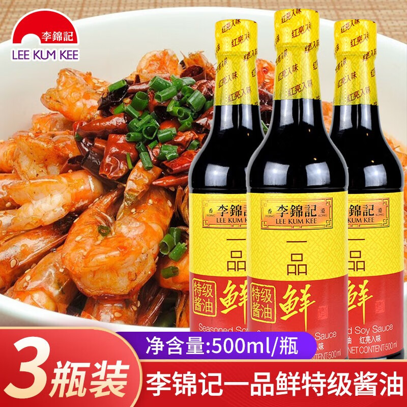 李锦记一品鲜酱油500ml/瓶装炒菜拌菜蒸鱼调味品酿造生抽 李锦记