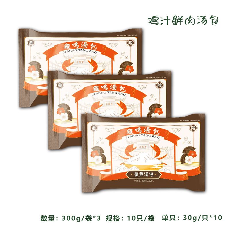 if鸡鸣汤包 古秦淮鸡汁汤包 鲜肉菊花脑蟹黄汤包灌汤小笼包半成 3袋鸡