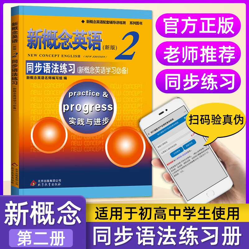新概念英语学生用书英语教材1234 青少年英语零基础入门书籍自学培训实践与进步朗文外研社 新概念2同步语法练习