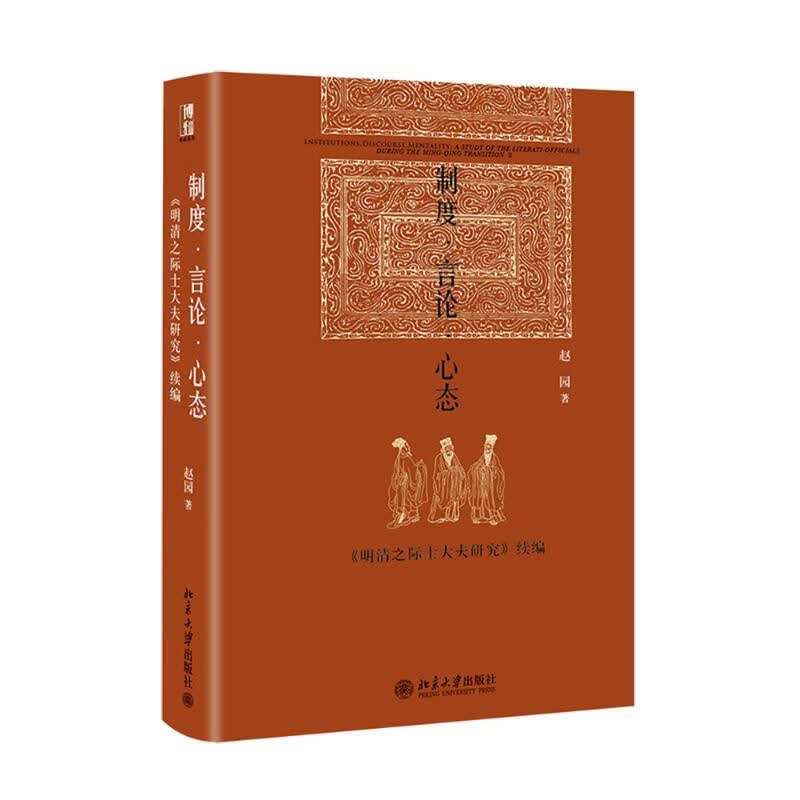 制度·言论·心态