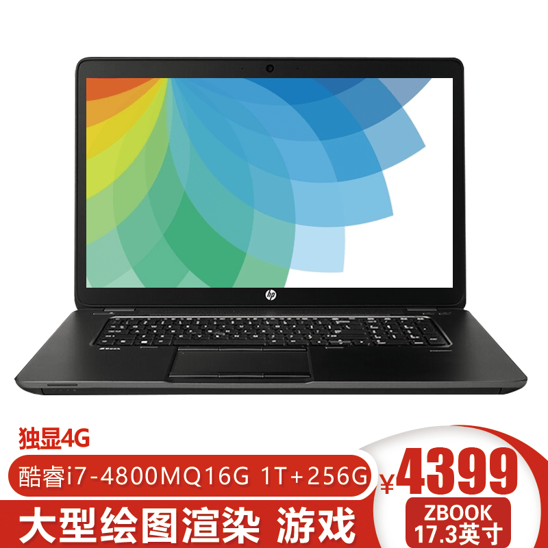 3英寸i7独显4g 游戏设计绘图笔记本电脑本 ③zbook17.
