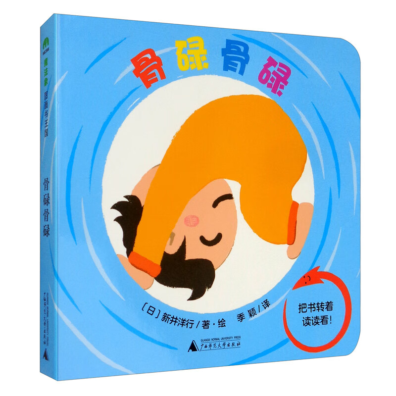 骨碌骨碌(魔法象·图画书王国)怎么样,好用不?
