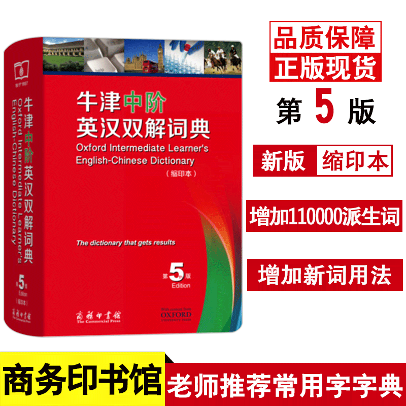 【缩印本】牛津中阶英汉双解词典第5版第五版 初中高中牛津字典中学生英语单词词汇工具书商务印书馆