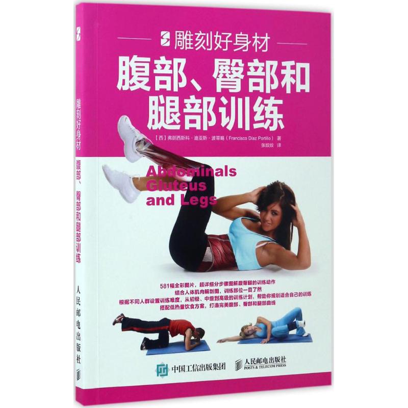 雕刻好身材